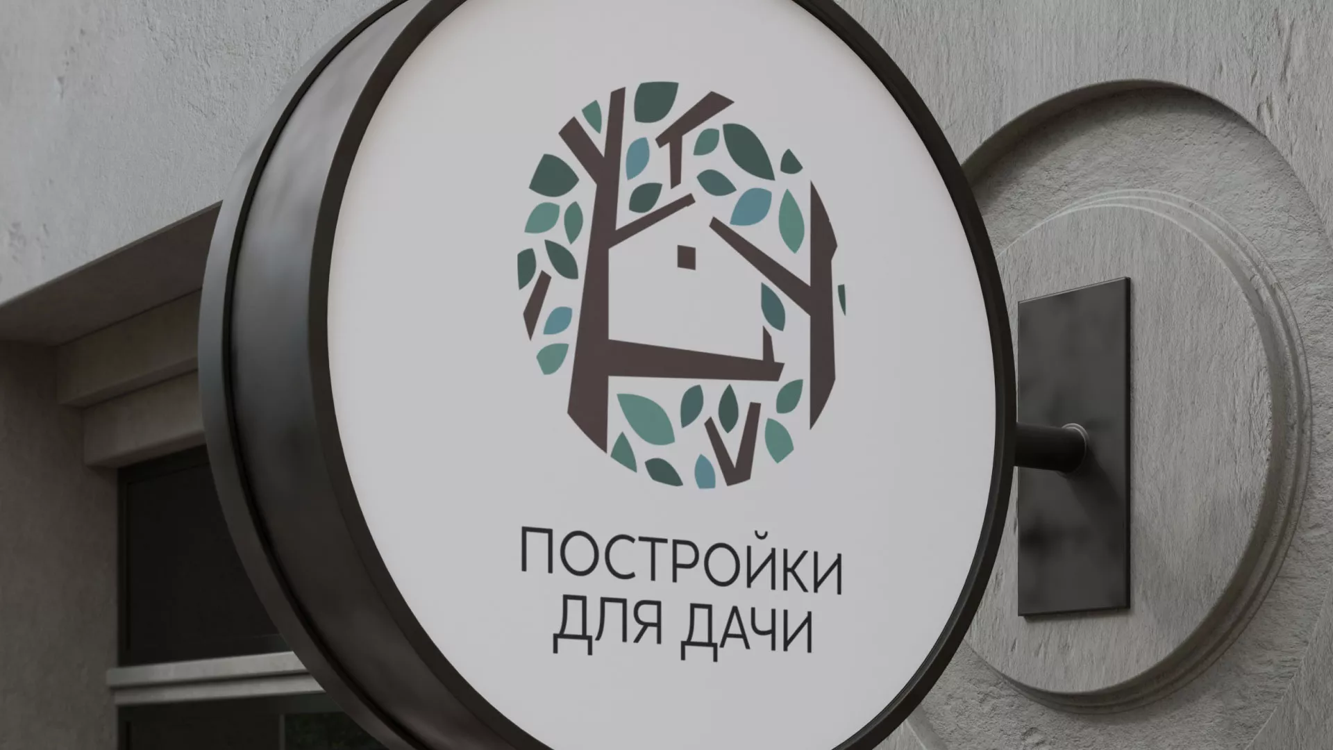 Создание логотипа компании «Постройки для дачи» в Пушкино